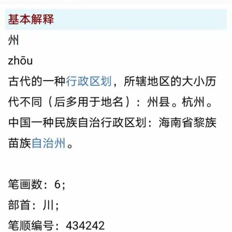 一字一故事之“州”—光明实验小学二（4）中队“5+35”葵花小课堂