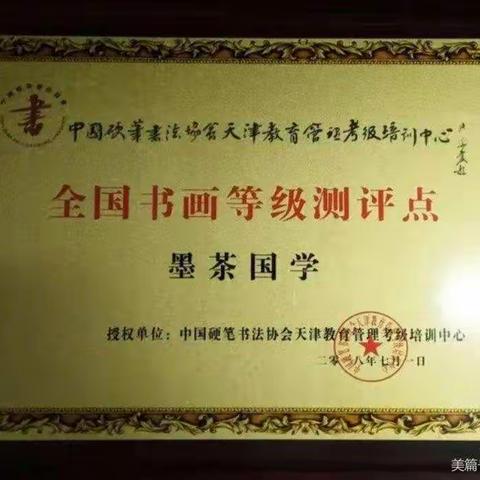 墨茶书法
