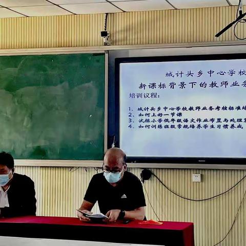 城计头乡中心学校2022版新课标背景下的教师业务培训