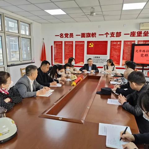 扎根基层强治理 党建引领促提升——光华路社区“红色联盟”会议暨第一书记见面会
