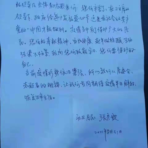 致敬最美逆行者 感恩无畏抗疫人﻿—建北街道光华路社区同心抗疫志愿服务纪实
