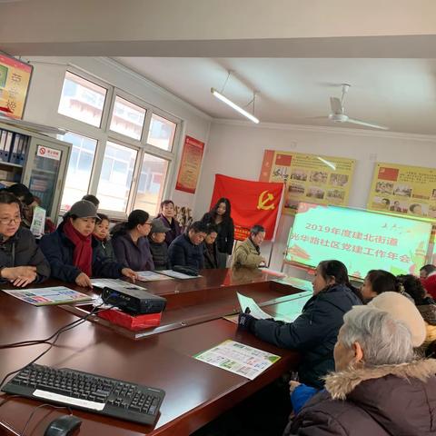 建北街道光华路社区党建工作年会