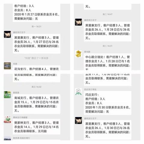 【抗击疫情】众志成城  防控疫情，高青农商银行在行动（农金员篇）
