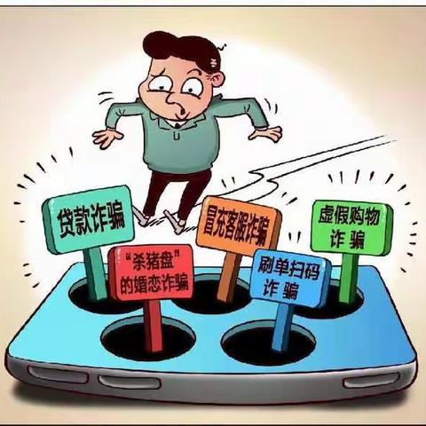 【图说时政】擦亮慧眼，谨防电诈