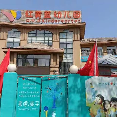 红黄蓝三原色幼儿园                          “4月15日全民国家安全教育日”法治宣传活动