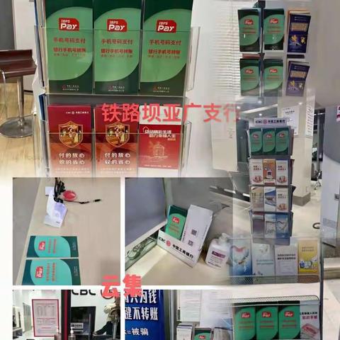 三峡工行开展手机号支付宣传活动