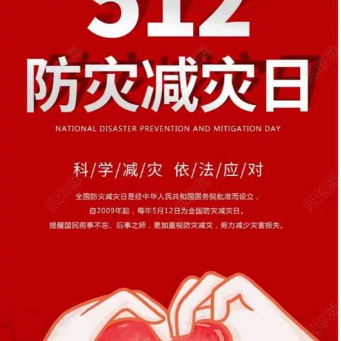 “防震减灾，安全先行”—后河镇中心幼儿园5.12安全宣传美篇。