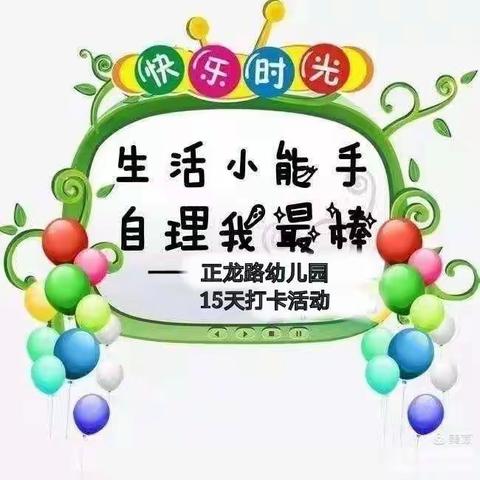 “礼仪好习惯—独立月”——微信朋友圈15天打卡活动倡议书