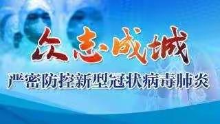 【当先锋 做表率】“虽不能披白色战甲战一线 但肩负红色旗帜守家园”