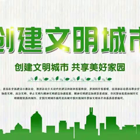 "创文明城市，我们在行动”——实验小学二(4))班“环保小卫士”实践活动