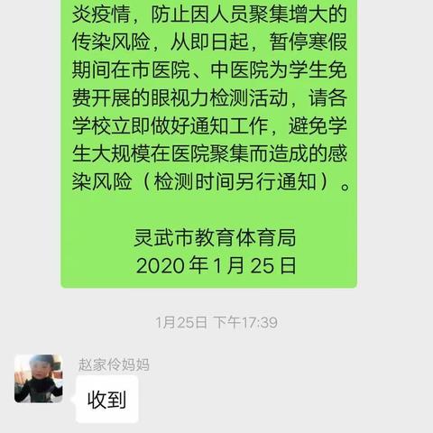 灵武市狼皮子学校四年级（2）班――抗击新冠肺炎，我们在行动