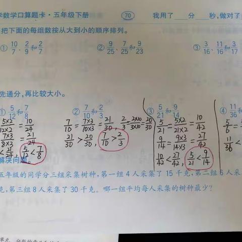 希望五年级数学一周回顾