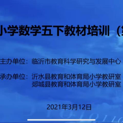 春暖花开，我们共进步！——石门镇沭官小学参加临沂市五年级数学下册教材培训