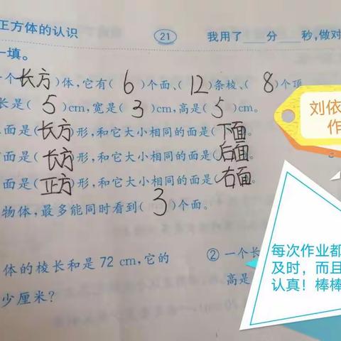 石门镇全球通希望小学五年级数学作业展品（4月7日）