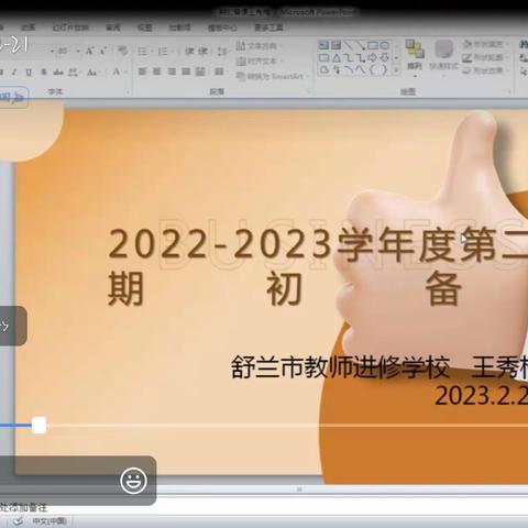 新起点，新篇章，新目标，新征程——2022-2023学年度第二学期期初备课