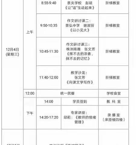 实践笃行，且行且思——株洲市初中语文培训心得