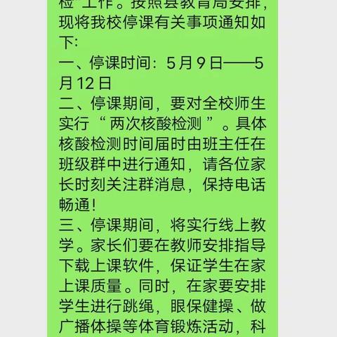 隔空不隔爱  停课不停学——三年级一班线上教学