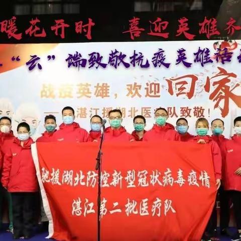 待到春暖花开时 喜迎英雄齐凯旋——“云”端致敬抗疫英雄活动