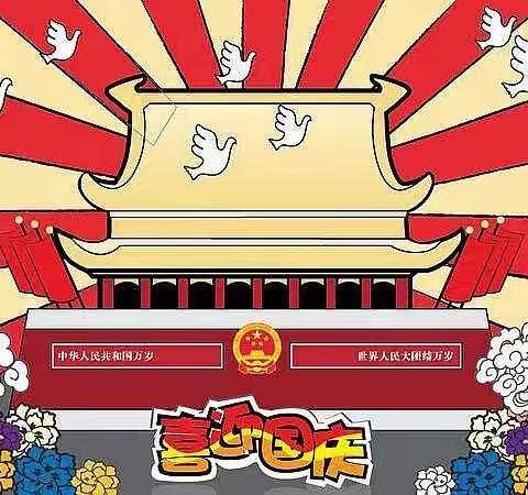 可爱萌娃、喜迎国庆