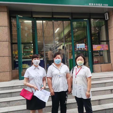 6月3日中百仓储社超营运明泽丰华苑店联合巡查