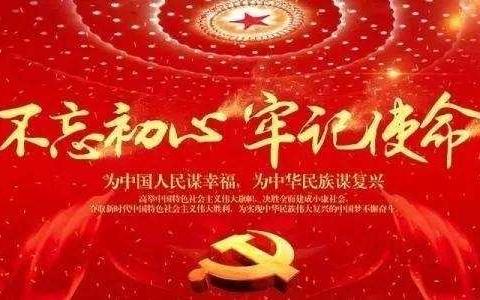 不忘初心---化德支行学习老英雄张富清本色人生