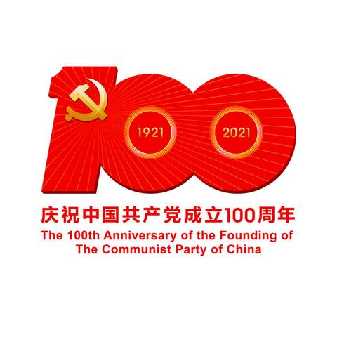 新疆分公司党支部组织观看庆祝中国共产党成立100周年直播并召开心得交流大会