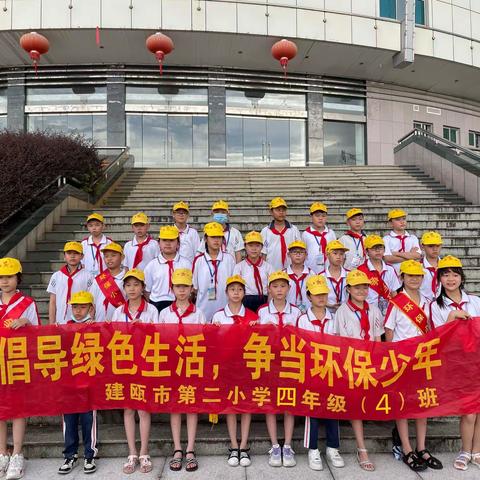 《与绿色有约，与环保同行》——建瓯市第二小学 四年级（4）班 环保美篇