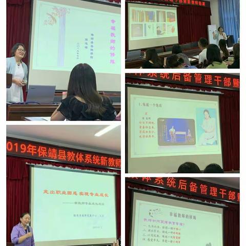 新教师培训简讯（第一小组2019年7月10日――石金芝）