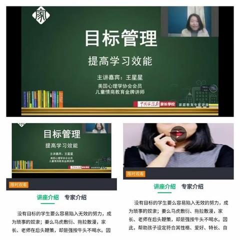 家长学校学习心得  ————如何进行有效目标管理，提高学习效能