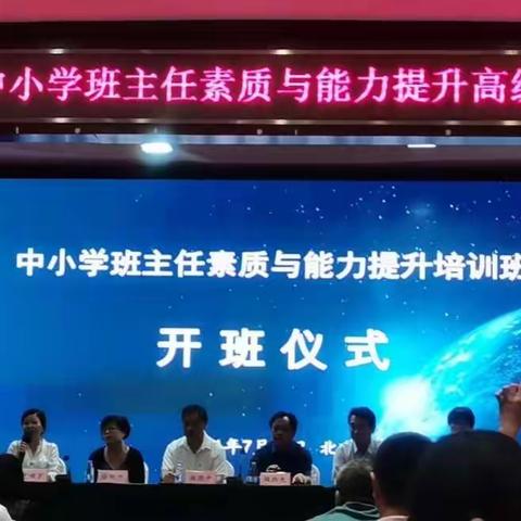 超越自我，放飞梦想——2021年中小学班主任素质与能力提升高级培训班