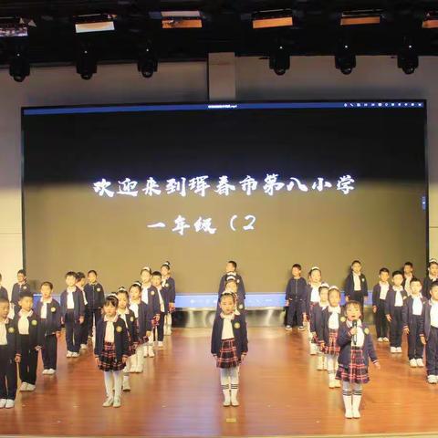 珲春八小第二届校园艺术节暨乡村少年宫节目展演（一年级专场）