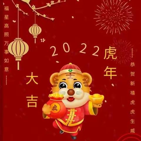 “慧育宝宝”虎虎生威贺新年！