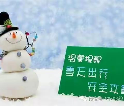 雪天出行安全攻略