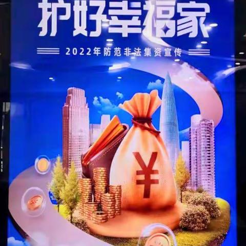 建行太原分行业务经营部开展“守住钱袋子 护好幸福家”宣传活动