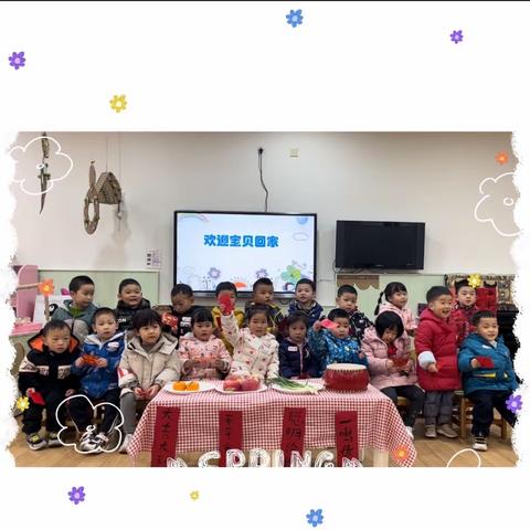 快乐小三班——欢迎宝贝回家