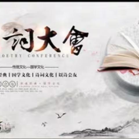 诵中华经典 传华夏文明，一培仁学校三（5）班“迎新年诗词朗诵比赛”纪实