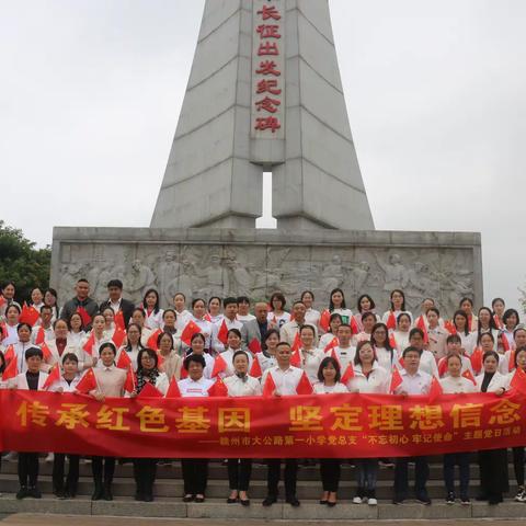 传承红色基因，坚定理想信念——赣州市大公路第一小学党总支赴于都参观学习主题党日活动