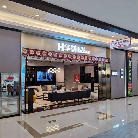 开封居然&华鹤isola新意式家居