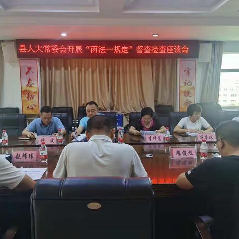 县人大常委会“两法一规”执法检查调研组到石碌镇召开座谈会