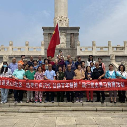 西岗区日新街道英山社区“追寻红色记忆 弘扬百年精神”践行党史学习教育