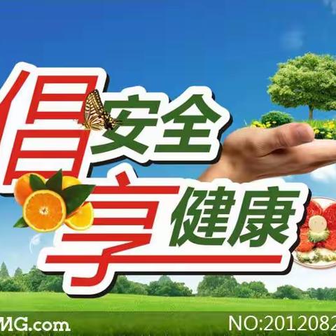 昌乐县相府幼儿园---倡安全 享健康