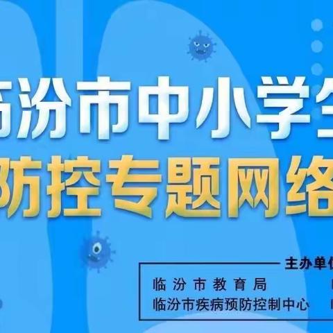 小手拉大手，防控齐行动——浮山县第五幼儿园观看疫情防控专题网络课堂