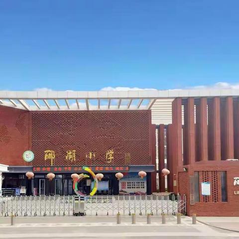 【固安县郦湖小学】童心向党|红色故事少年讲之三十四