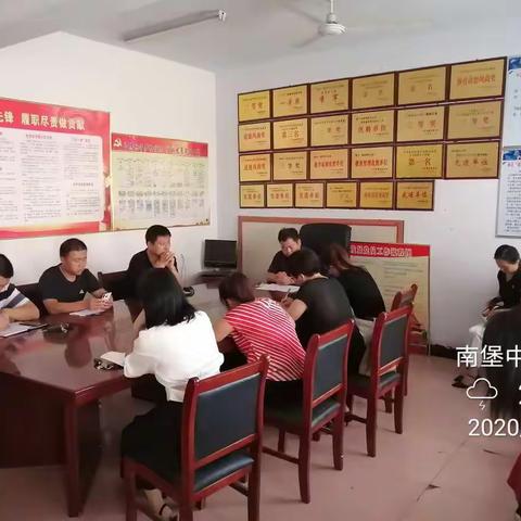 南阳堡中心校2020年秋季开学准备会