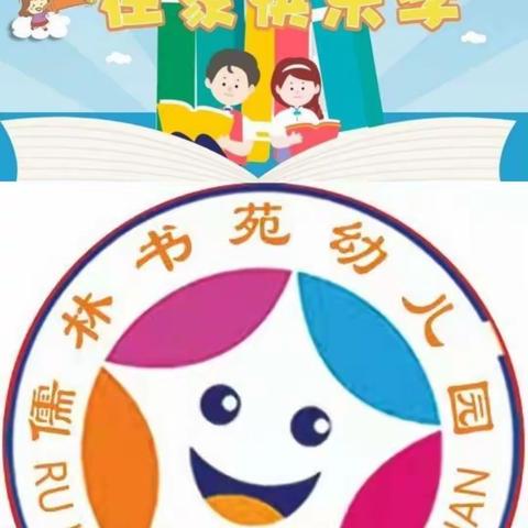 儒林书苑幼儿园~~💕“停课不停学，儒林能量注入宣传不停步”💕第十五天