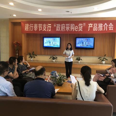 奉节支行举办“政府采购e贷”客户沙龙活动