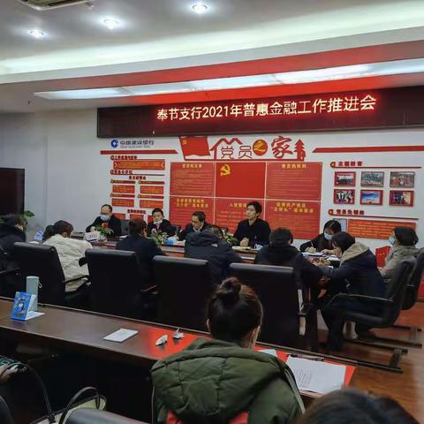 奉节支行召开旺季普惠金融工作推进会