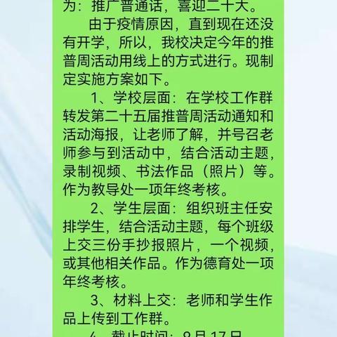 疫情不能阻断我们开展推普周活动——记市三十中学线上开展推普周活动纪实