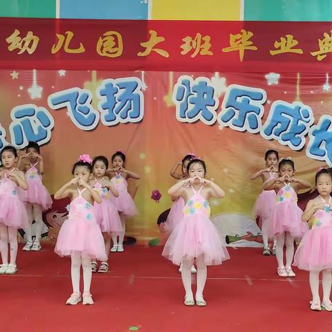 东堡幼儿园2021届幼儿毕业典礼