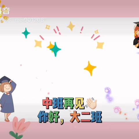 幼小衔接，快乐成长——开学第一周